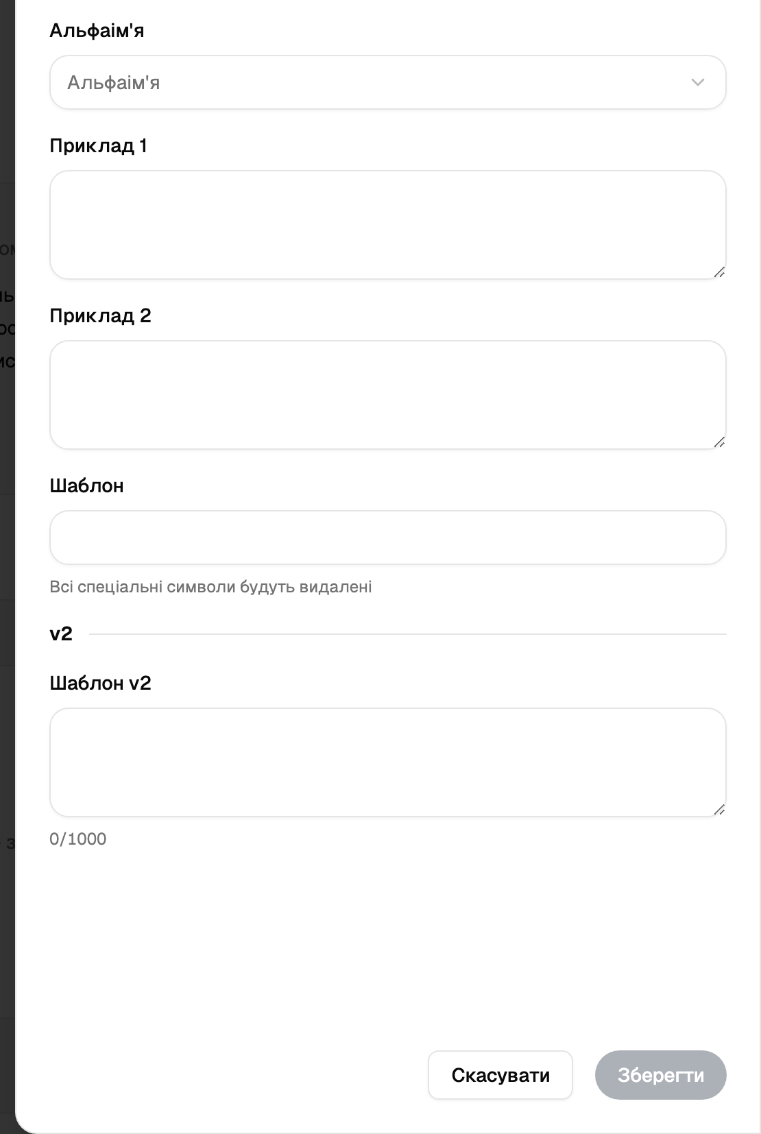 Форма шаблону Viber