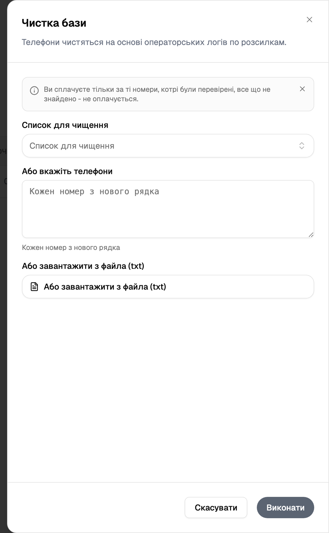 Створення завдання на очищення
